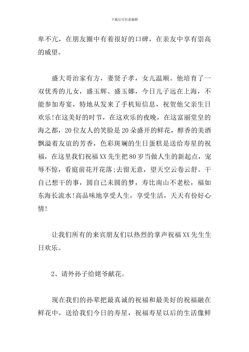 爷爷八十大寿祝寿主持词_第2页