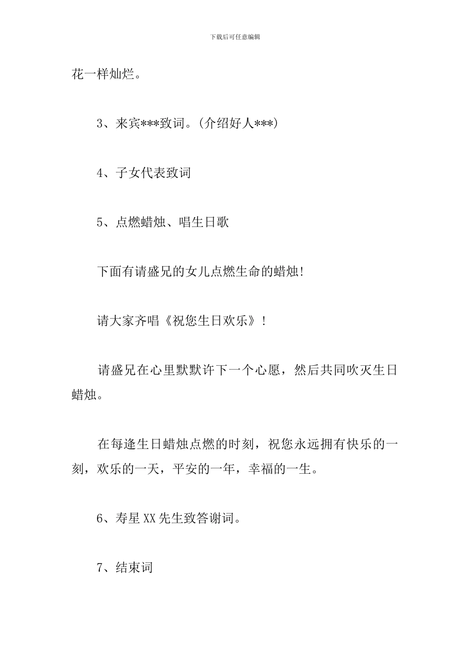 爷爷八十大寿祝寿主持词_第3页