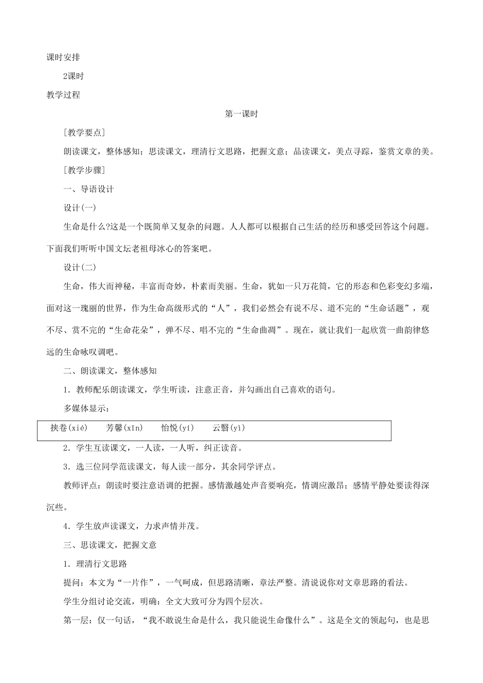 新人教版九年级语文谈生命(第一课时)_第2页