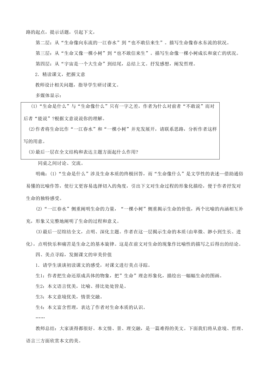 新人教版九年级语文谈生命(第一课时)_第3页