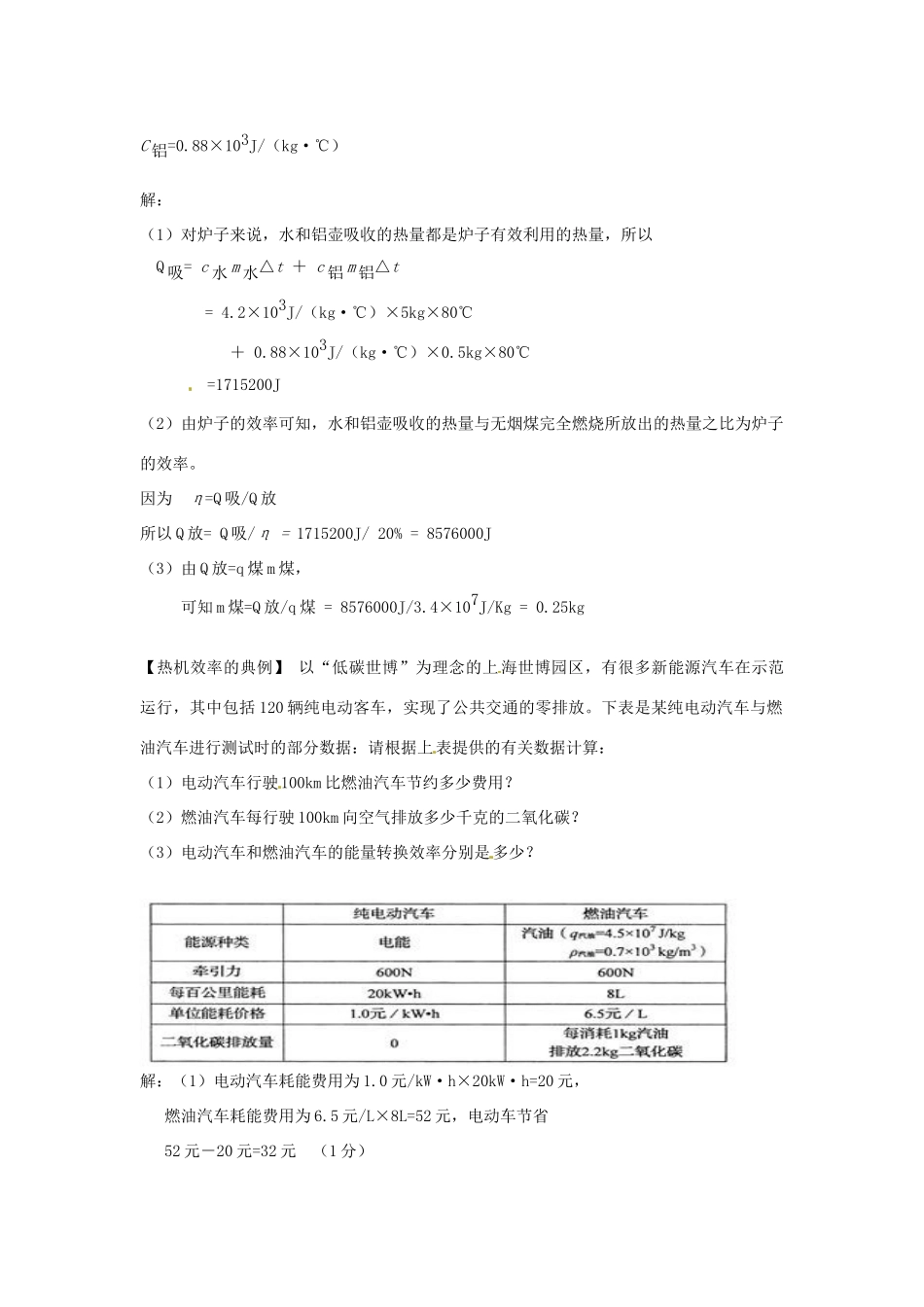 辽宁省盘锦市九年级物理上册 第11章 热和能知识深化教学设计 鲁教版_第3页