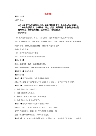 辽宁省盘锦市九年级物理上册 第11章 热和能知识深化教学设计 鲁教版