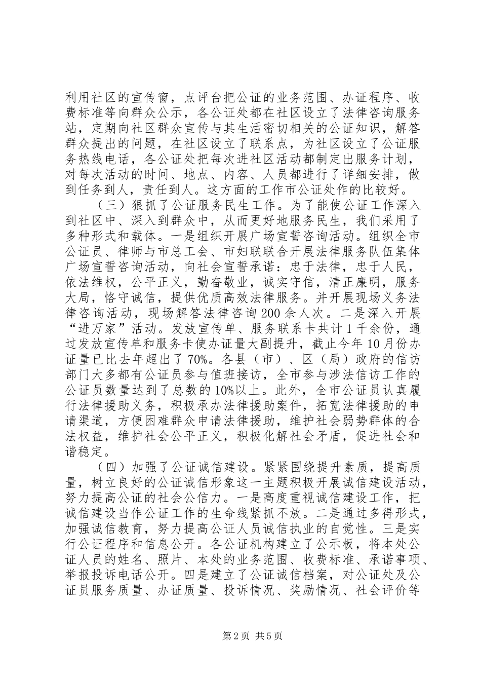 在公证工作会议上的讲话发言_第2页