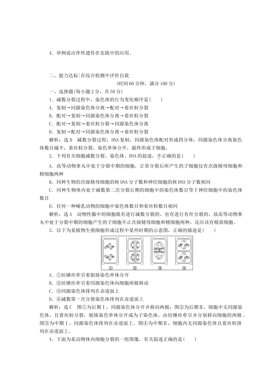 高中生物 第二章 染色体与遗传章末达标验收学案 浙科版必修2-浙科版高一必修2生物学案_第2页