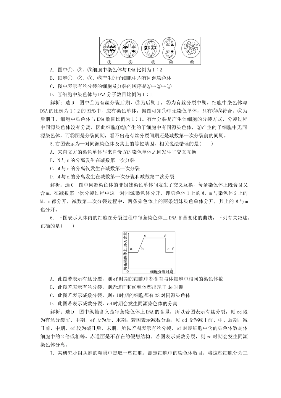 高中生物 第二章 染色体与遗传章末达标验收学案 浙科版必修2-浙科版高一必修2生物学案_第3页
