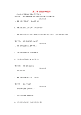 高中生物 第二章 染色体与遗传章末达标验收学案 浙科版必修2-浙科版高一必修2生物学案