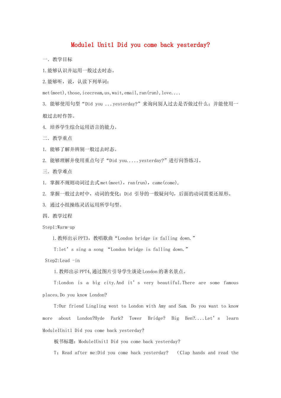 五年级英语上册 Module 1 Unit 1 Did you come back yesterday教案 外研版（三起）-外研版小学五年级上册英语教案_第1页