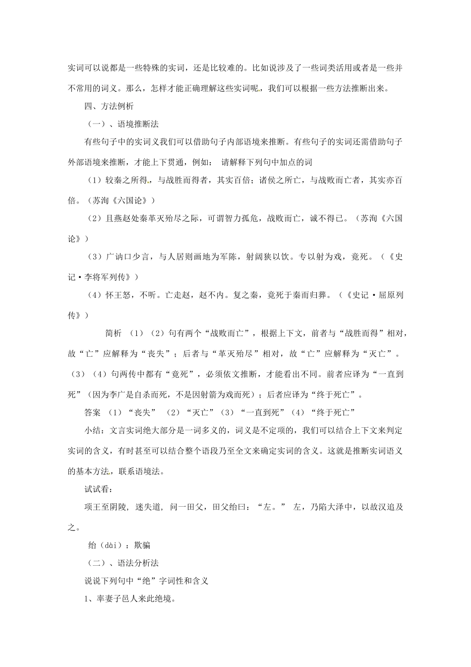 2012届高三语文专项复习 文言文实词教案_第2页