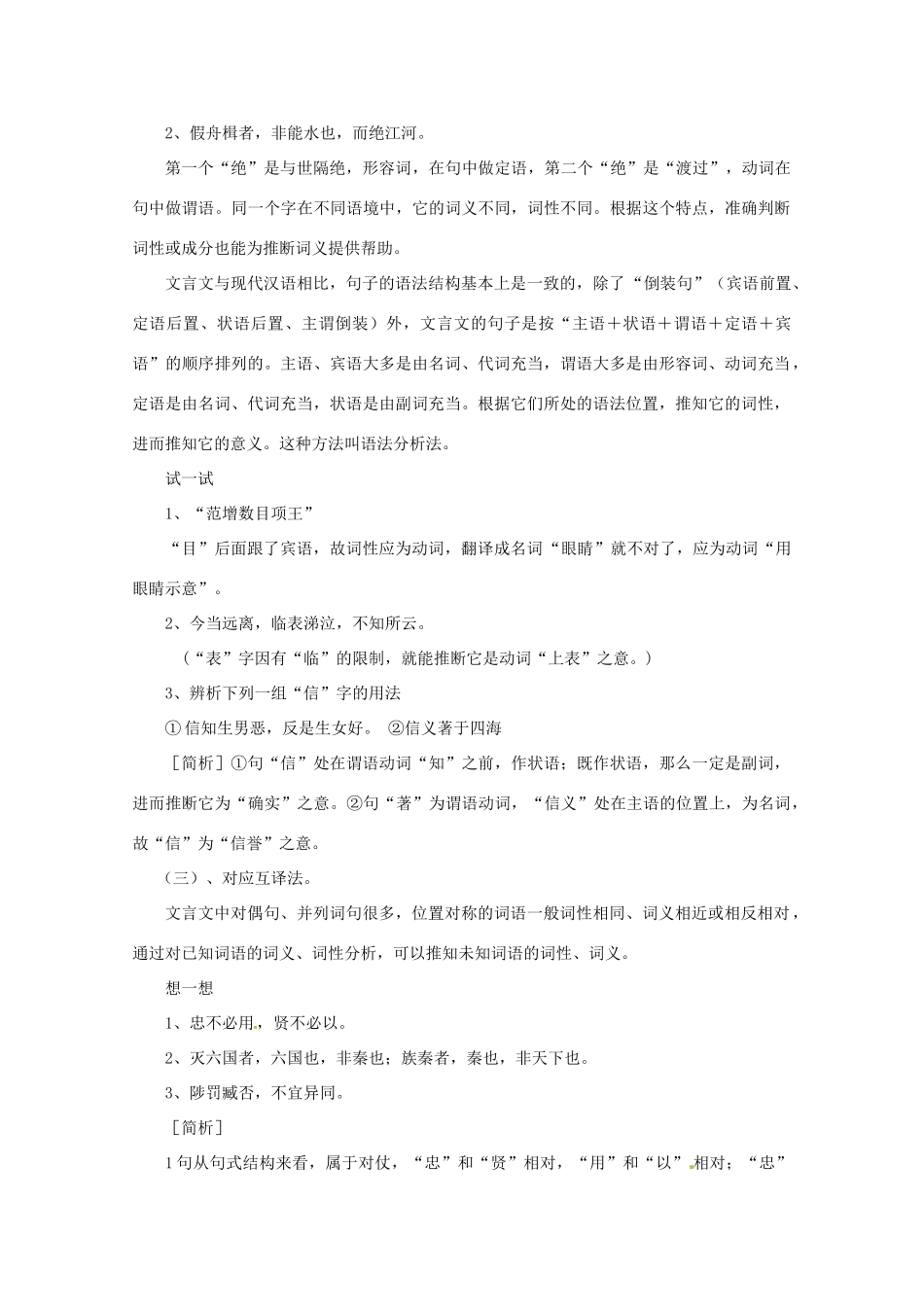 2012届高三语文专项复习 文言文实词教案_第3页