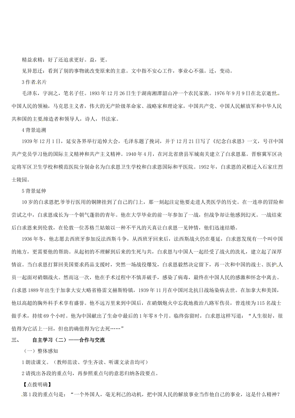 （名校讲坛）八年级语文上册 第三单元 9《纪念白求恩》教案 （新版）语文版-（新版）语文版初中八年级上册语文教案_第2页