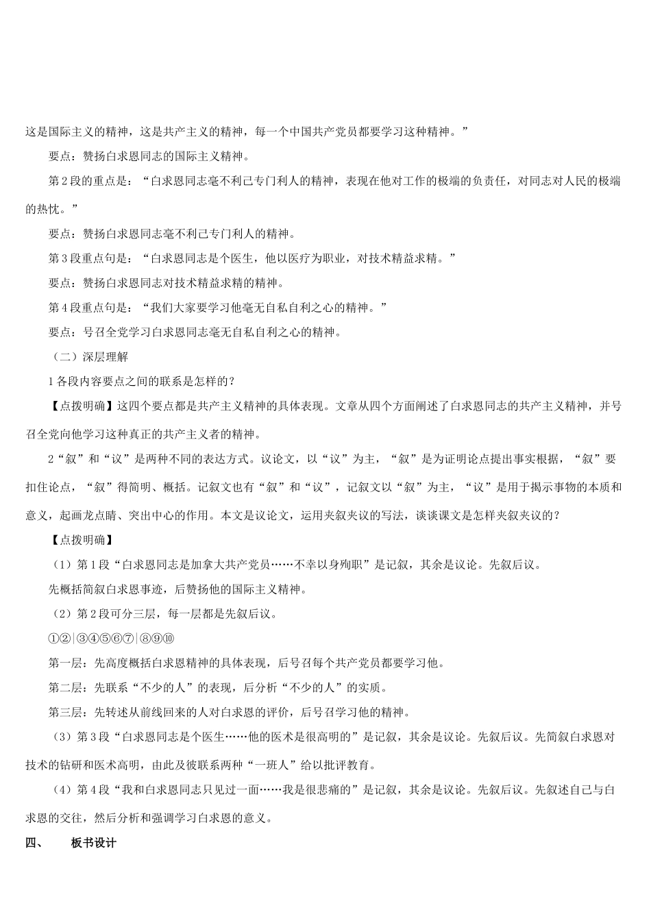（名校讲坛）八年级语文上册 第三单元 9《纪念白求恩》教案 （新版）语文版-（新版）语文版初中八年级上册语文教案_第3页