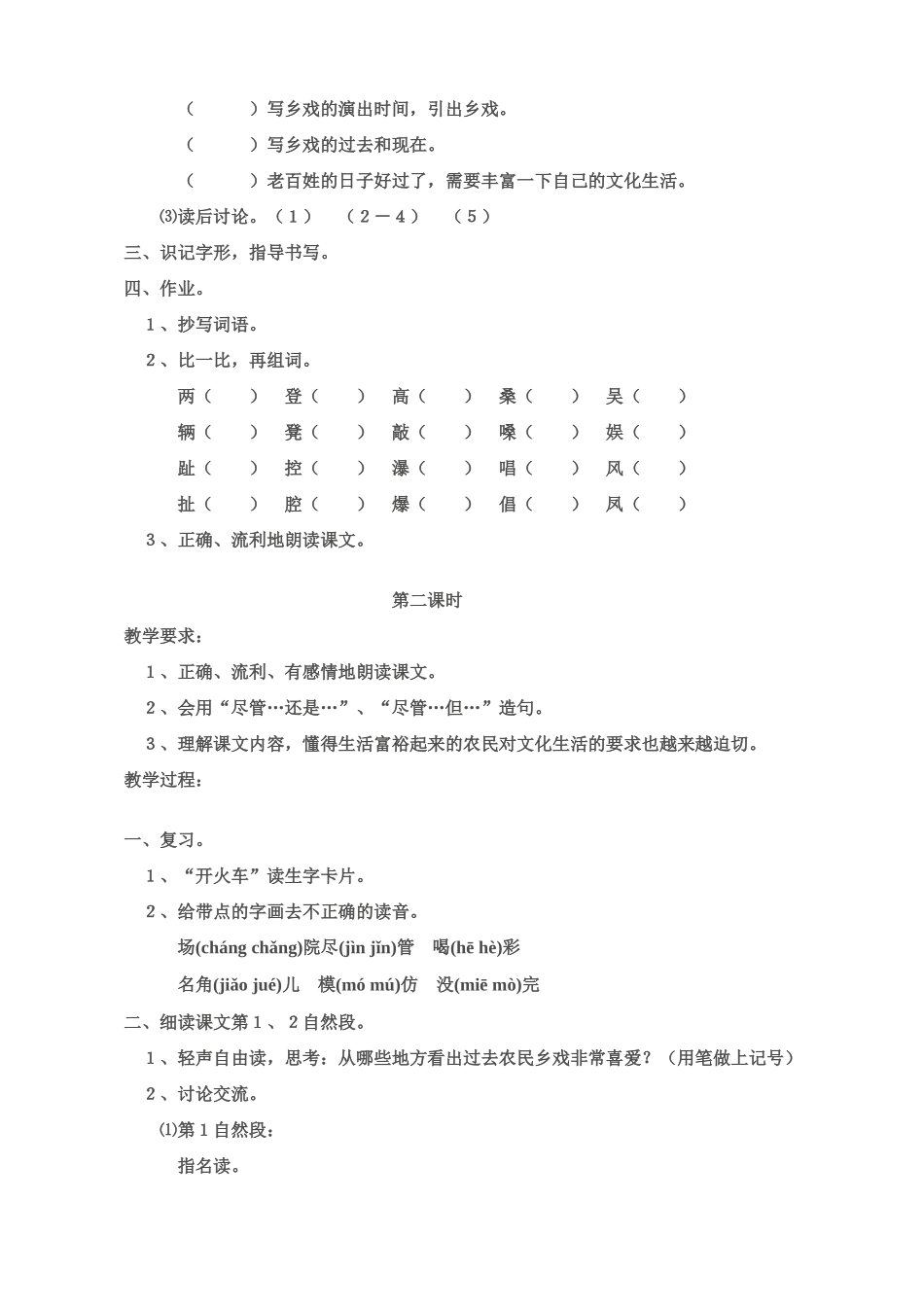 九年级语文下册《乡戏》教学设计北师大版_第2页