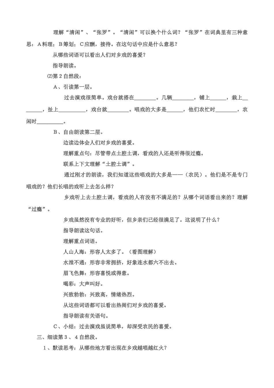 九年级语文下册《乡戏》教学设计北师大版_第3页