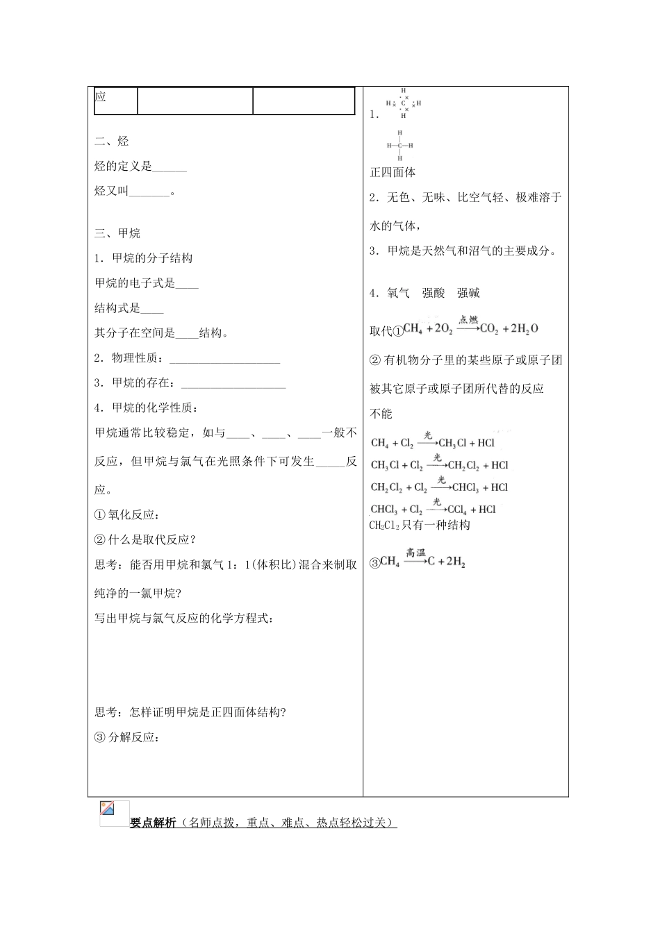 高二化学第五章烃学案_第2页