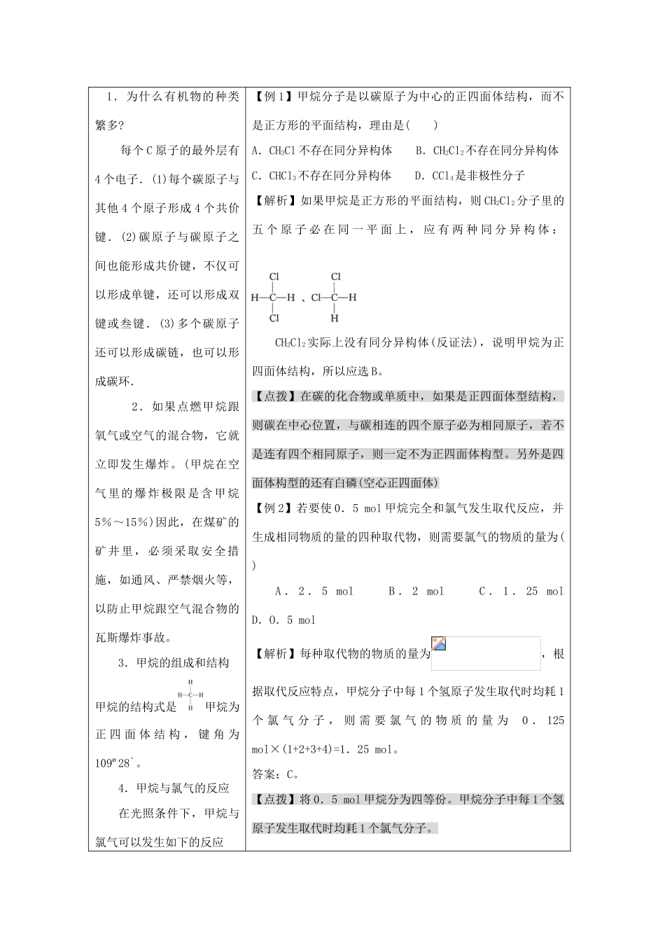 高二化学第五章烃学案_第3页
