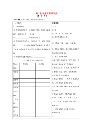 高二化学第五章烃学案