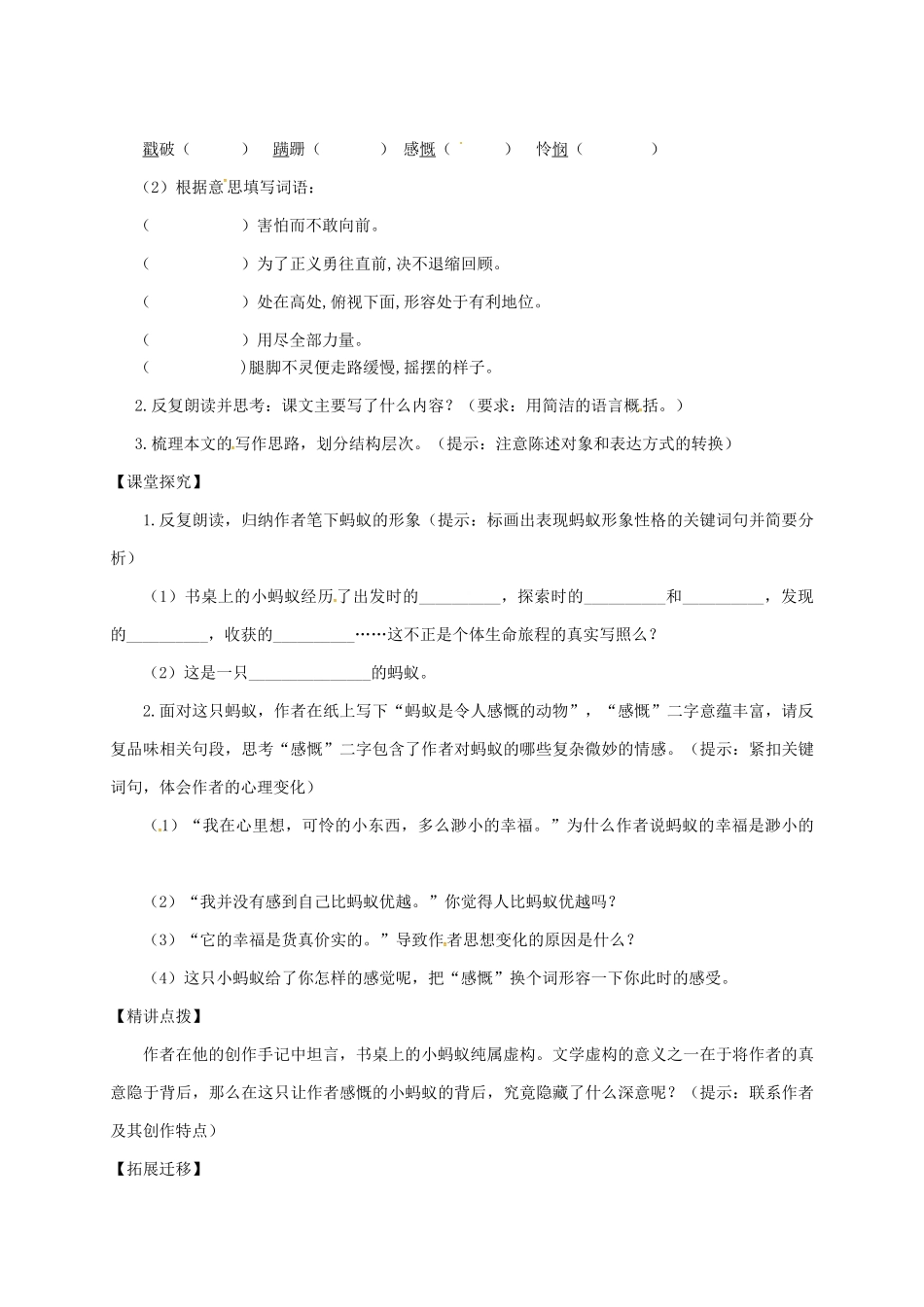甘肃省天水市八年级语文上册 4《蚂蚁》教学设计1 北师大版-北师大版初中八年级上册语文教案_第2页