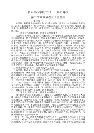 养成教育工作总结