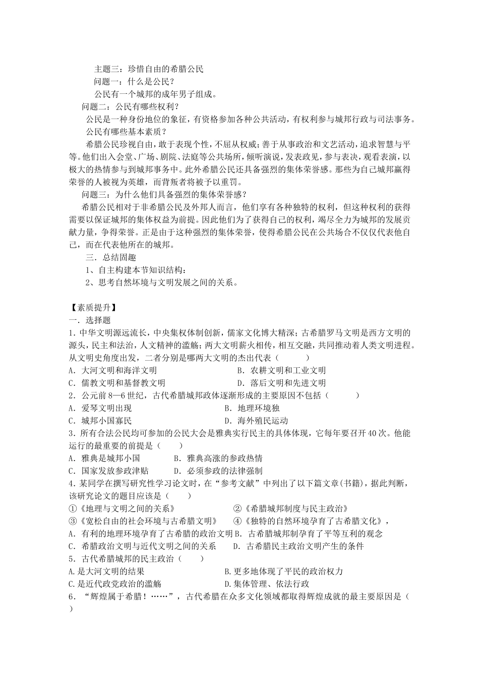 《民主政治的摇篮-古代希腊》教案（1）_第2页