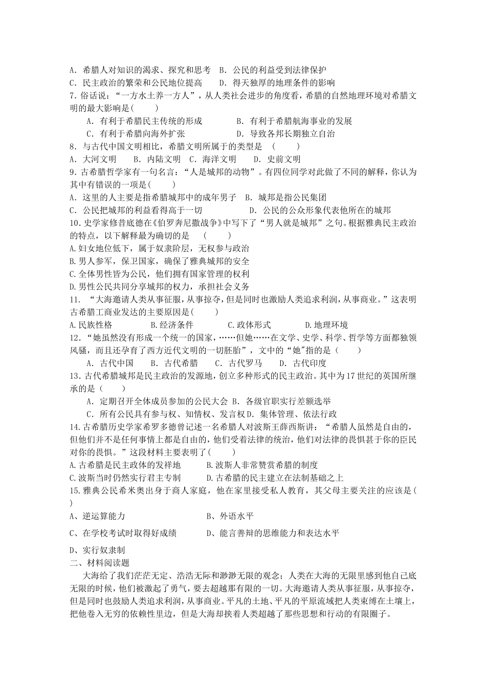 《民主政治的摇篮-古代希腊》教案（1）_第3页
