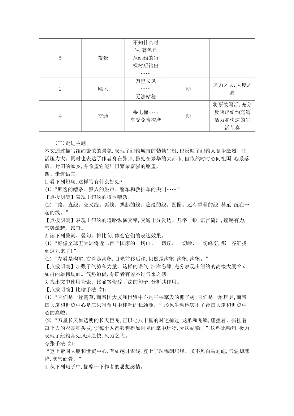 秋八年级语文上册 第4课 走进纽约教学设计 （新版）语文版-（新版）语文版初中八年级上册语文教案_第2页