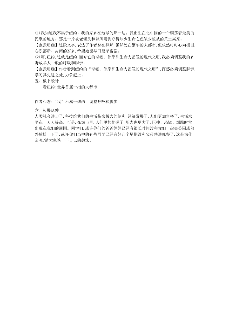 秋八年级语文上册 第4课 走进纽约教学设计 （新版）语文版-（新版）语文版初中八年级上册语文教案_第3页