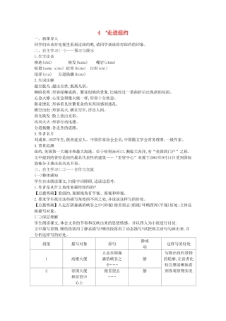 秋八年级语文上册 第4课 走进纽约教学设计 （新版）语文版-（新版）语文版初中八年级上册语文教案