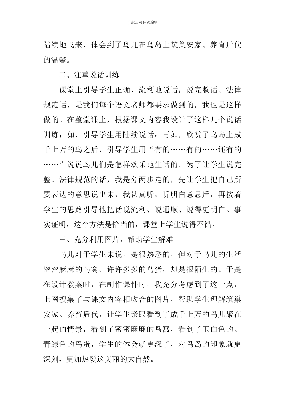 小学二年级语文《鸟岛》教学反思_第3页