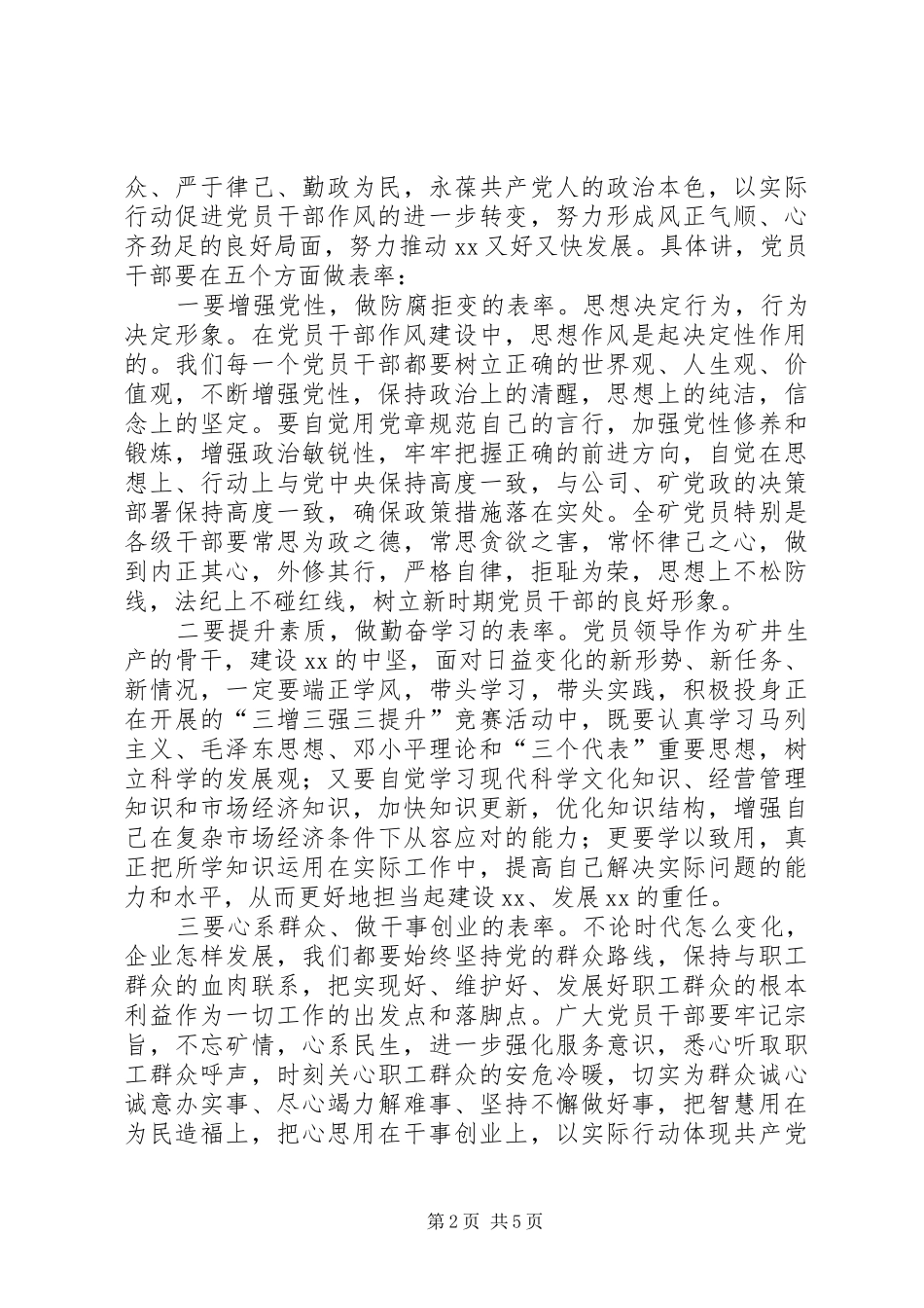 党委书记在党风廉政建设工作会议上的讲话发言_第2页