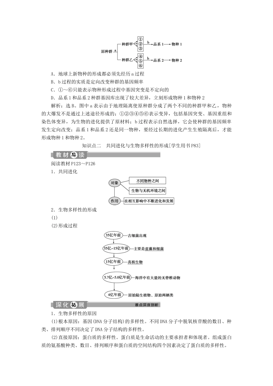 高中生物 第7章 现代生物进化理论 第2节 现代生物进化理论的主要内容（Ⅱ）学案 新人教版必修2-新人教版高一必修2生物学案_第3页