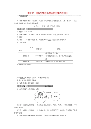 高中生物 第7章 现代生物进化理论 第2节 现代生物进化理论的主要内容（Ⅱ）学案 新人教版必修2-新人教版高一必修2生物学案