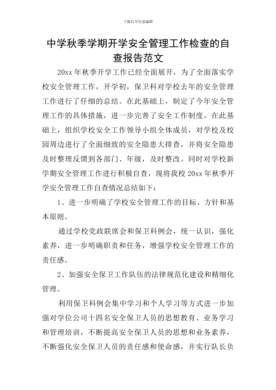 中学秋季学期开学安全管理工作检查的自查报告范文_第1页