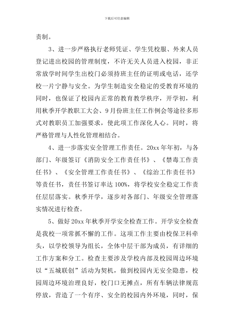 中学秋季学期开学安全管理工作检查的自查报告范文_第2页