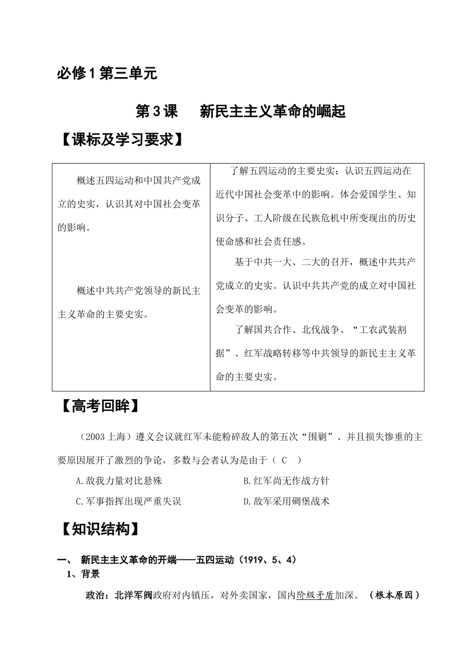 第3课   新民主主义革命的崛起_第1页
