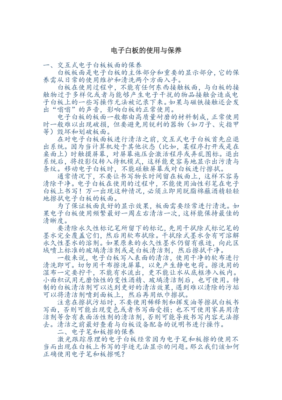 电子白板的使用与保养_第1页