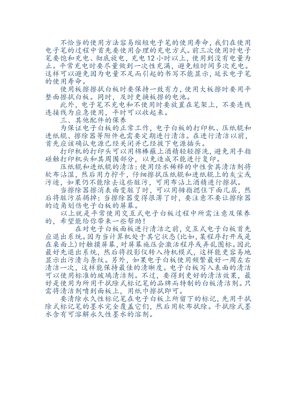 电子白板的使用与保养_第2页