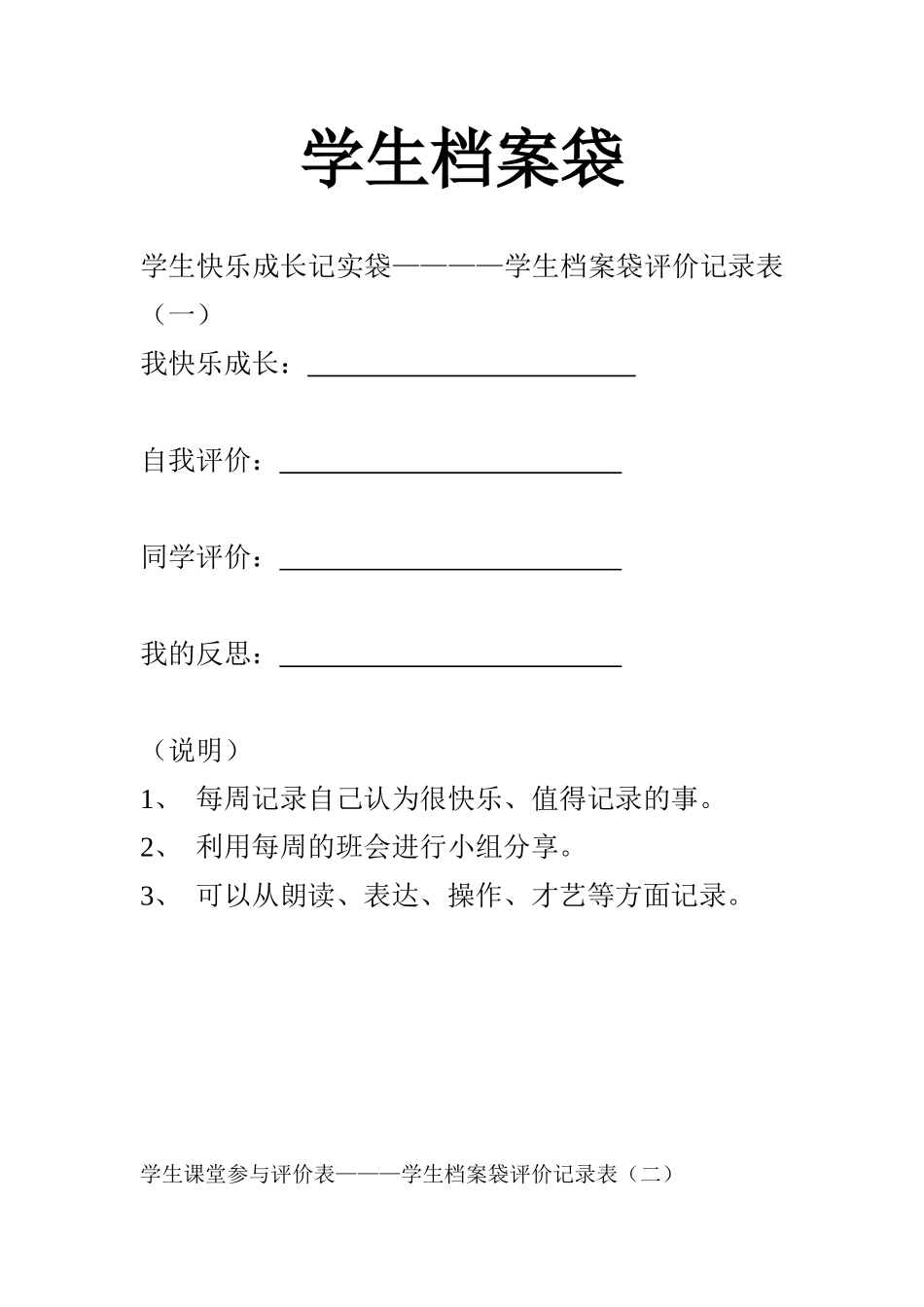 学生成长档案袋 (5)_第1页