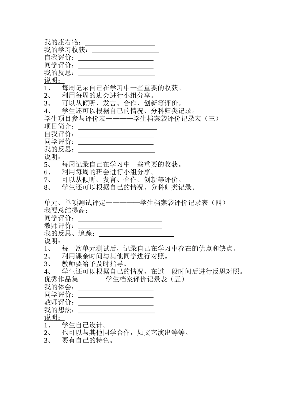 学生成长档案袋 (5)_第2页