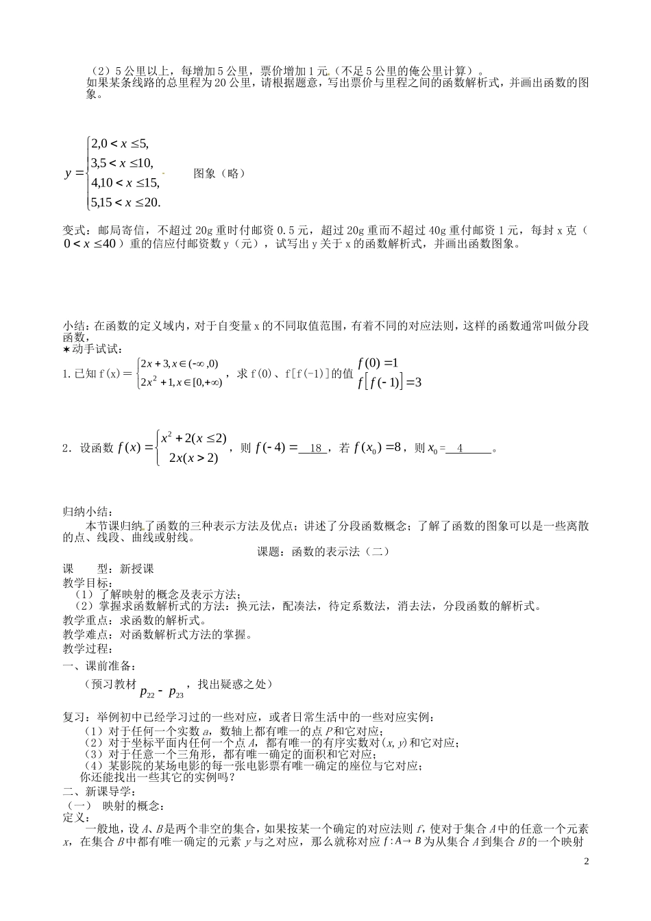四川省泸县第九中学高中数学《 1.2.2函数的表示法（1）》教案 新人教A版必修1_第2页