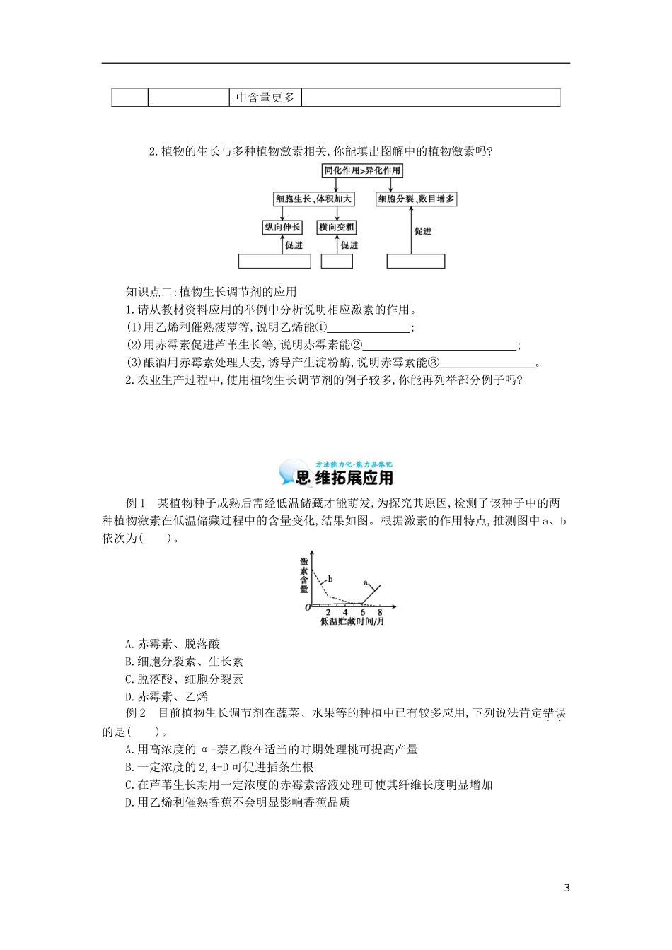 高中生物 3.3其他植物激素导学案 新人教版必修3-新人教版高二必修3生物学案_第3页