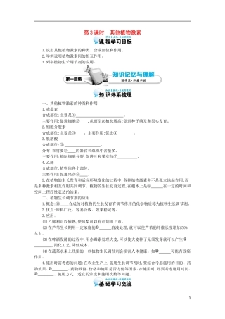高中生物 3.3其他植物激素导学案 新人教版必修3-新人教版高二必修3生物学案