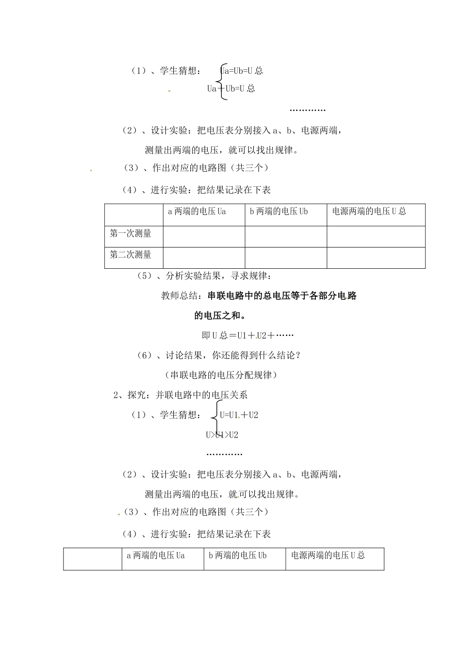 辽宁省丹东七中八年级物理《6.2 探究串、并联电路中电压的规律》教案 人教新课标版_第2页