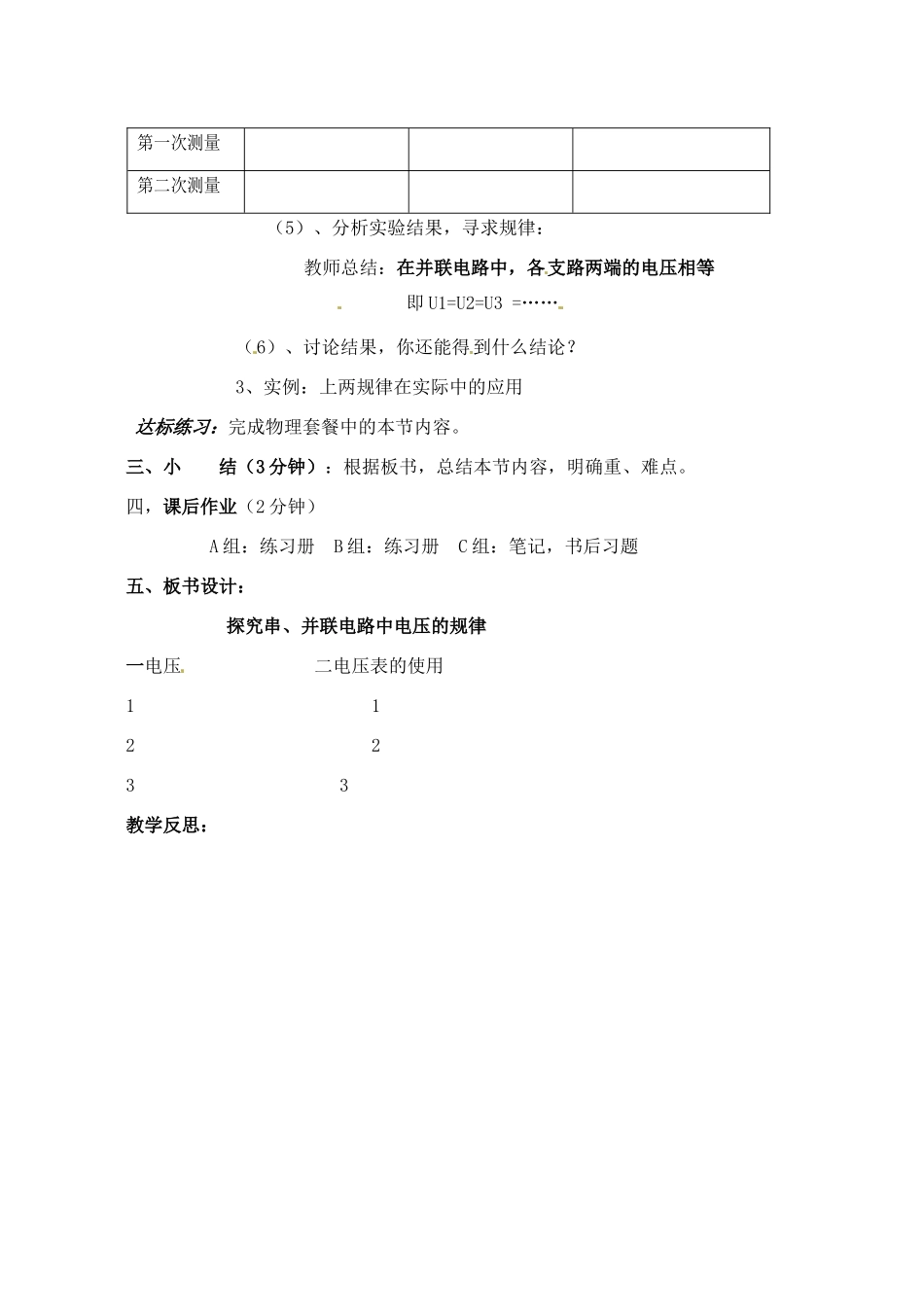 辽宁省丹东七中八年级物理《6.2 探究串、并联电路中电压的规律》教案 人教新课标版_第3页