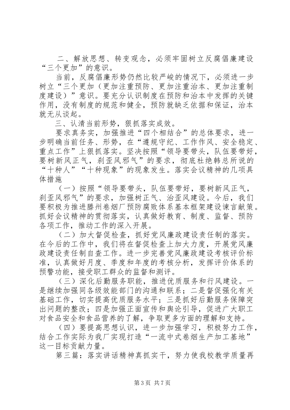 季度讲话发言精神落实情况_第3页