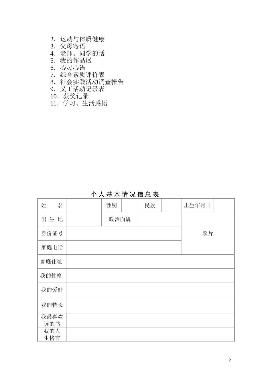 初中学生成长档案_第2页