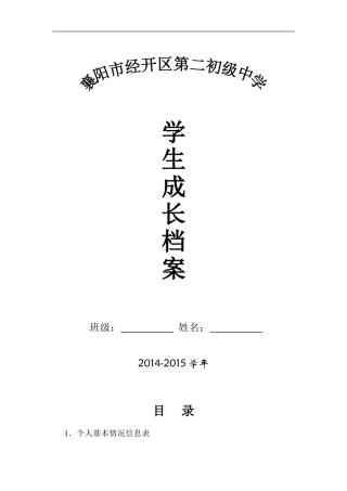 初中学生成长档案