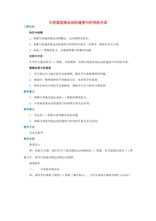 高中物理 第二章 匀变速直线运动的研究 2.2 匀变速直线运动的速度与时间的关系教案5 新人教版必修1-新人教版高一必修1物理教案