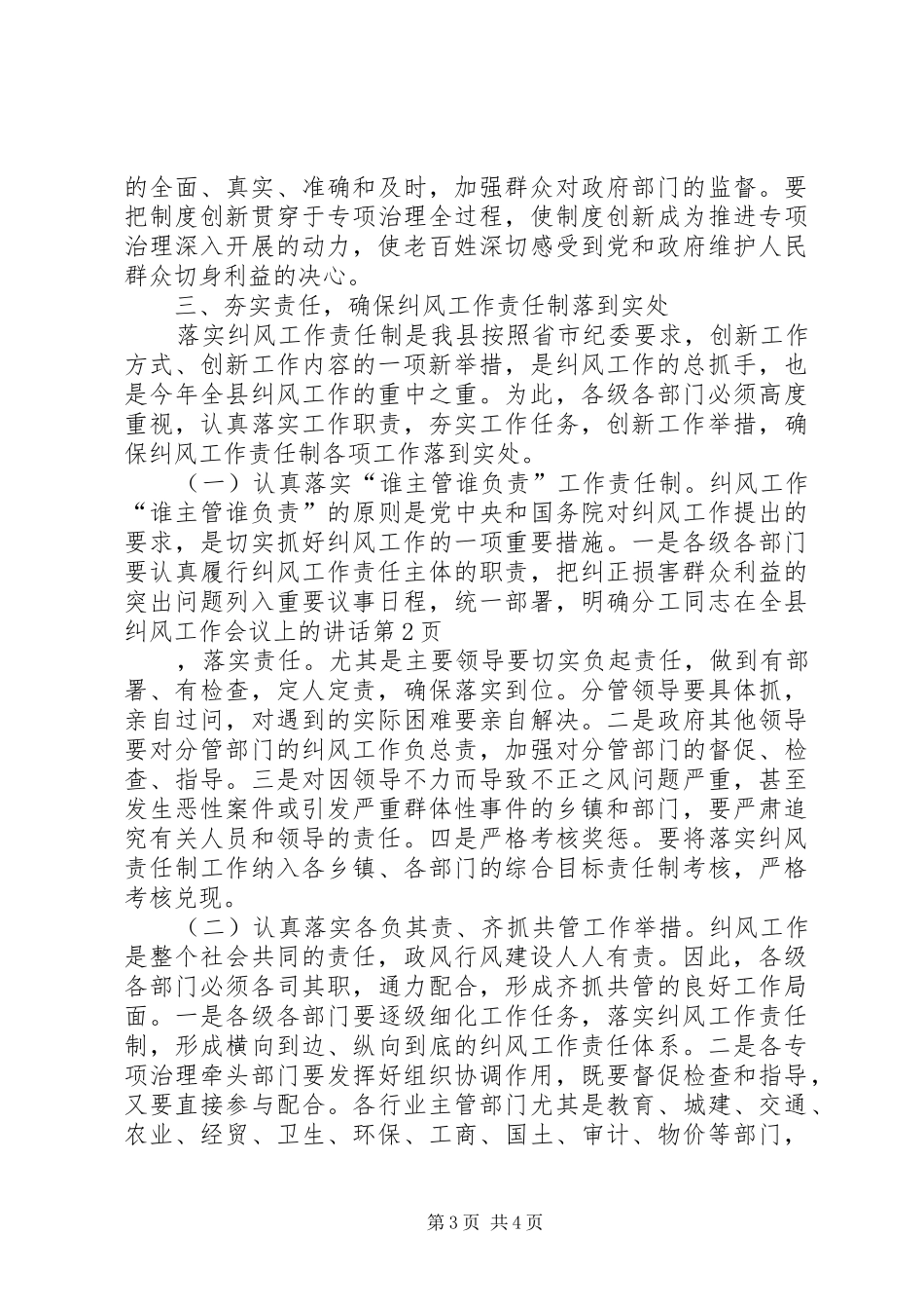 同志在全县纠风工作会议上的讲话发言_第3页