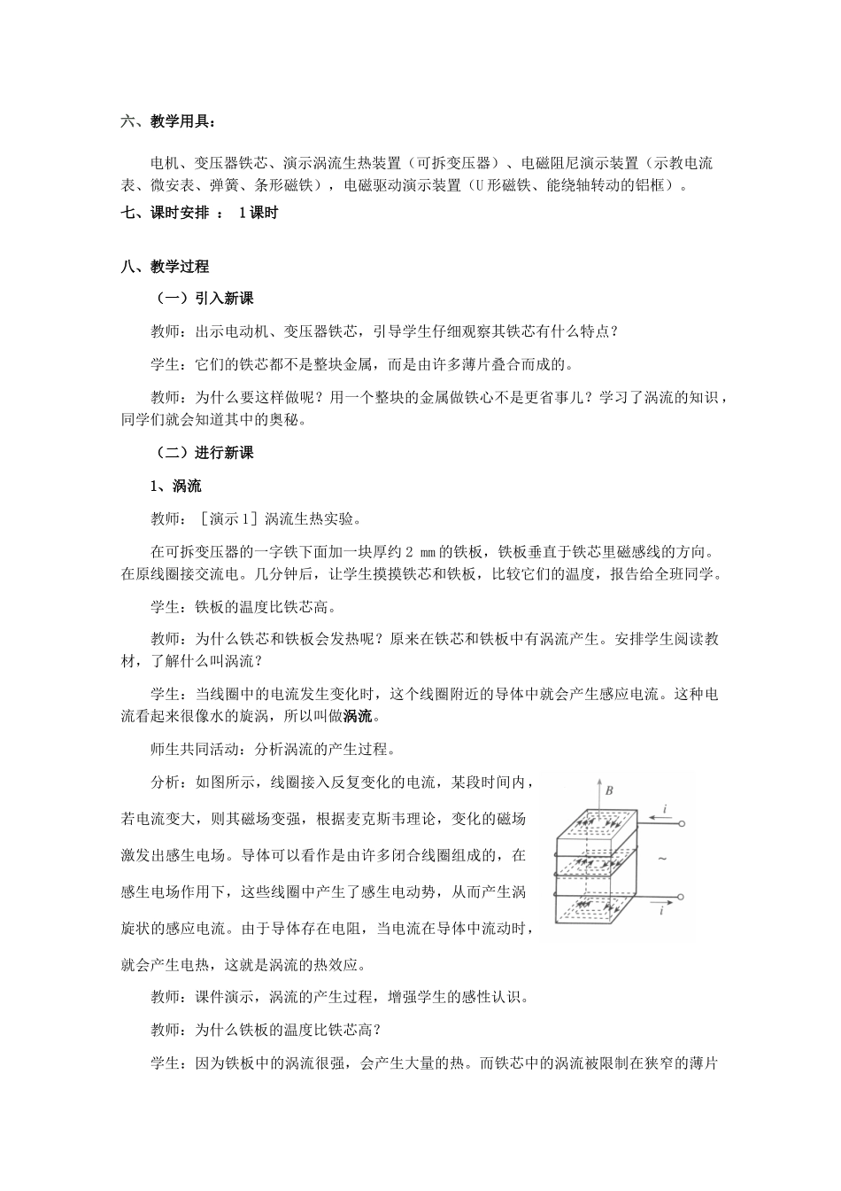 高中物理 第四章第7节《涡流电磁阻尼和电磁驱动》教案 新人教版选修3-2_第2页