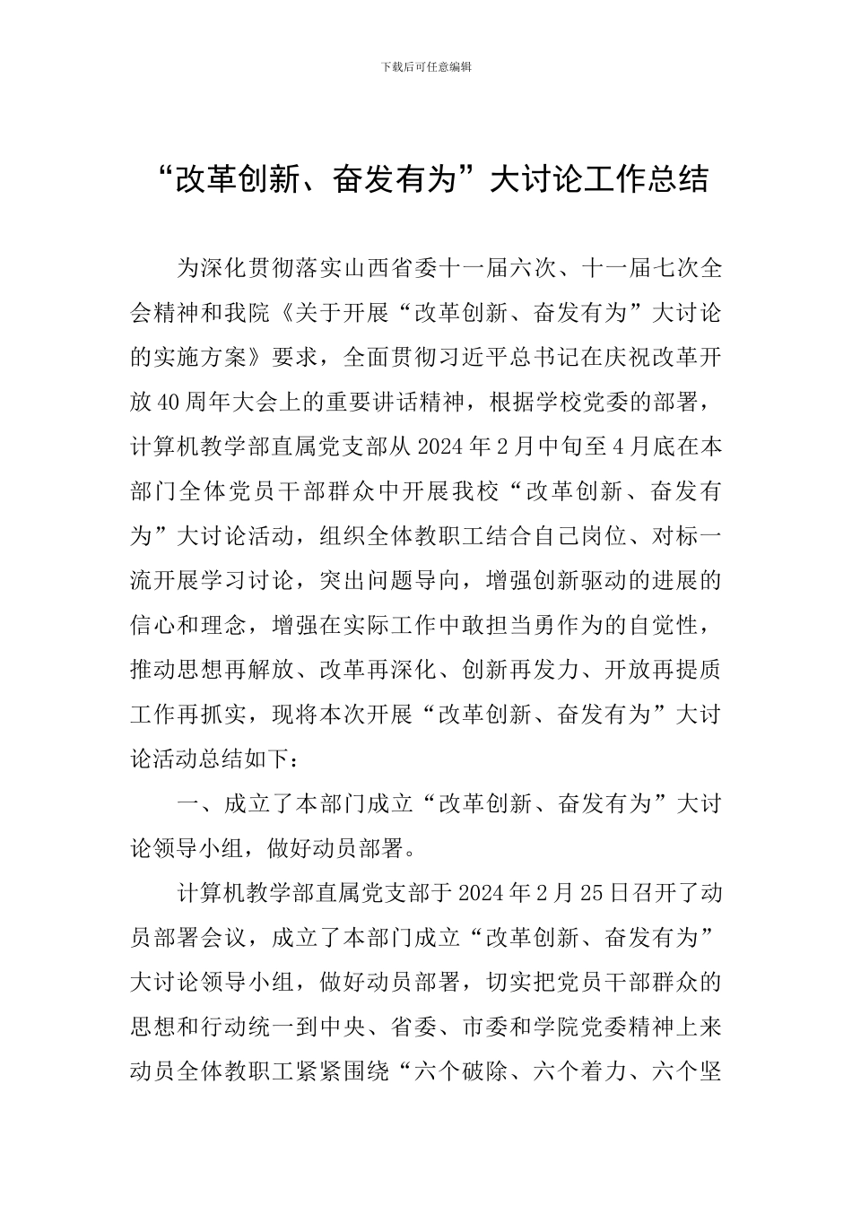 “改革创新、奋发有为”大讨论工作总结_第1页
